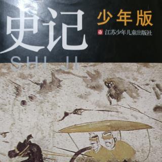 《史记》少年版-文臣武将篇-63张耳、陈馀为利反成仇