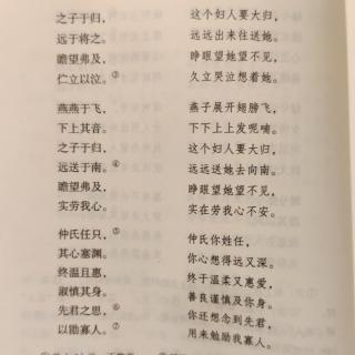 《诗经》*邶风《燕燕》