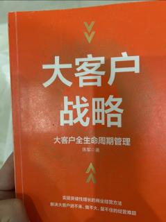 《大客户战略》价值策略：持续提高服务收入的占比 2023.04.24