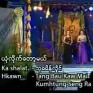 ယုံလိုက်တော့မယ်
Tb Kaw Mai&K.t Seng Rar