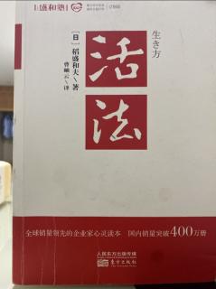 《活法》P204-P206與其追求開悟，不如運用理性和良心去磨礪心志