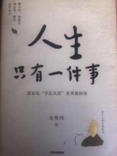 《人生只有一件事》第五章高效能人生1节“听话”的效能