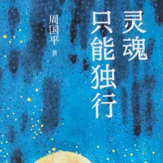 11.梦并不虚幻