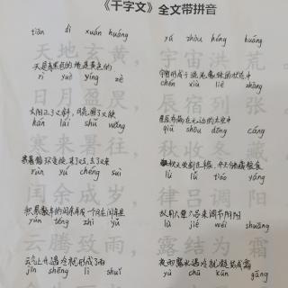 千字文