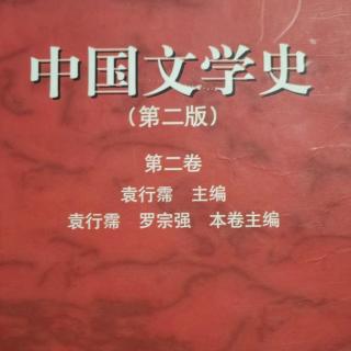 《中国文学史》【11】建安诗歌的时代特征