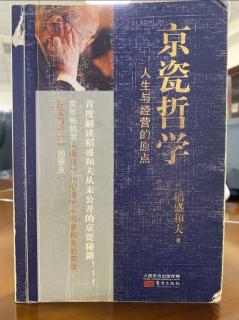 《京瓷哲學》P199-P202心想事成