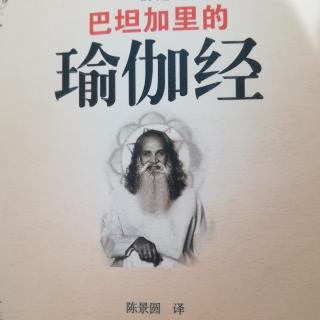 瑜伽经三摩地篇14