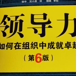 领导力~第一章领导者的最佳状态15-20页