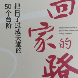 39方子老師的《回家的路》第39節(jié)