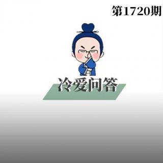 1720期｜具备这两点的男人，才能真正理解女人