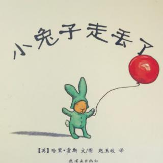 小兔子走丢了