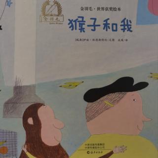 苗妈讲故事｜NO.1863《猴子和我》