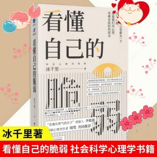 3.5 如何直面与打破内心的恐惧