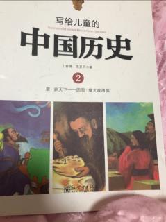 中国历史-烽火戏诸侯