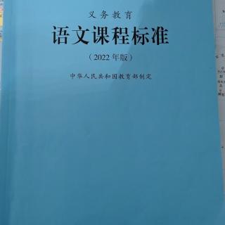 义务教育语文课程标准（2022版）的课程性质