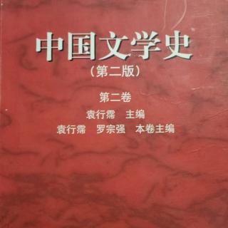 《中国文学史第二卷》【14】左思、张协与刘琨