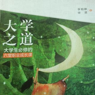 《大学之道》第二讲如何选择职业1，2-从业要无害，是为最吉祥