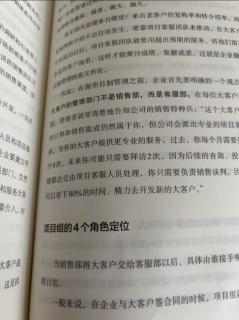 《大客户战略》项目组的4个角色定位 2023.05.01