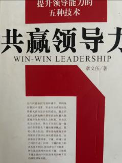 《共赢领导力》用影响代替控制 2023.05.01