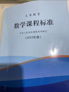 数学课程标准1