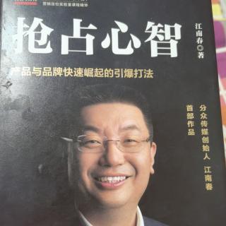 《抢占心智》人心比流量重要