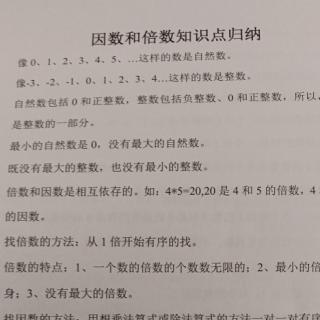 因数和倍数知识点归纳