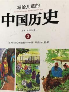 中国历史-霸主打擂台