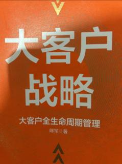 《大客户战略》销售及客服线 2023.05.02