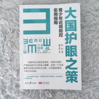 《大国护眼之策》附录一-2