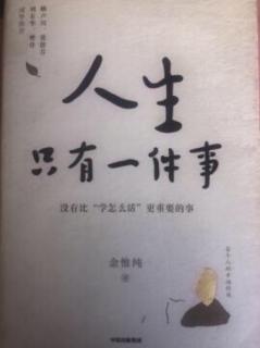 《人生只有一件事》第六章6节学“说话”