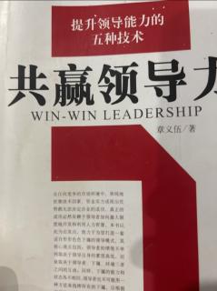 《共赢领导力》理想领导者的“6P”特质 2023.05.03