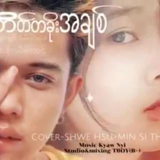 တိတ်တခိုးအချစ်😔Cover By-Shwe Hsu&Min Si Thu