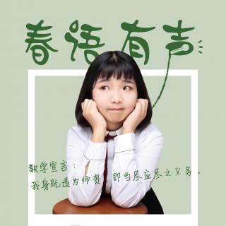 《我为少男少女们歌唱》朗诵者：陆雪莲