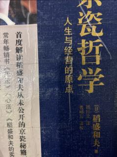 《京瓷哲学》制造完美无暇的产品 2023.05.04