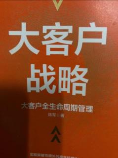 《大客户战略》项目绑定 2023.05.04