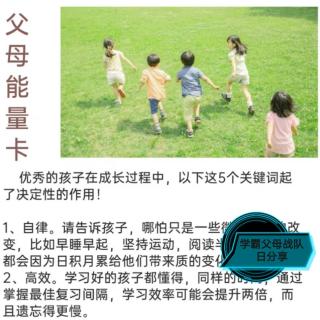 学霸父母战队日分享《五个关键词决定优秀的孩子》吴强老师