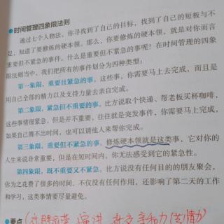 第二章 高效学习2