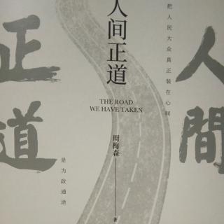 《人间正道》@13－月底－26