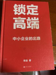 《锁定高端》定义用户标准