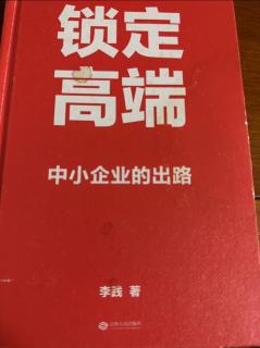 《锁定高端》