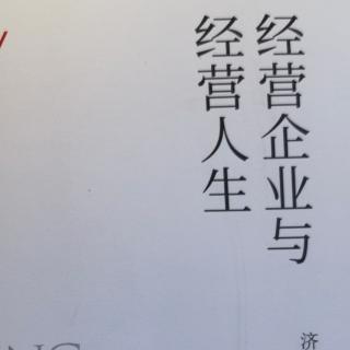 经营企业与经营人（序）