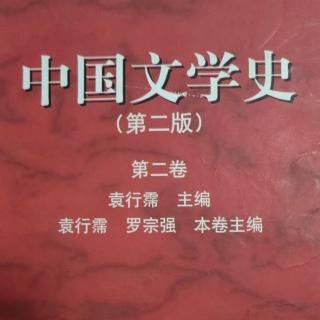 《中国文学史第二卷》【19】陶诗艺术及其渊源