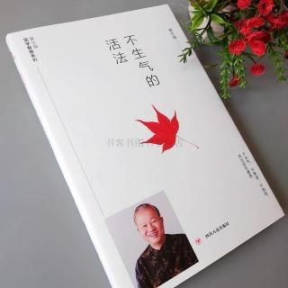 《不生气的活法》2 四种因素影响情绪变化