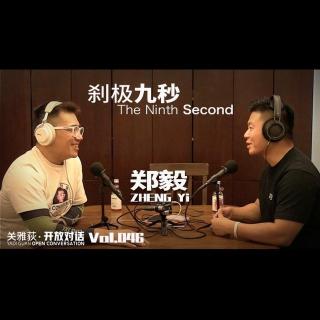 【刹极9秒】郑毅Frankie：两个环球帆船赛世界冠军时隔半年后的对话