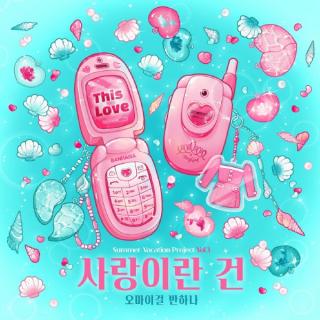 OH MY GIRL《MIRACLE》