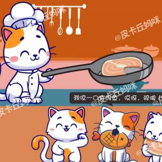 小猫吃鱼排