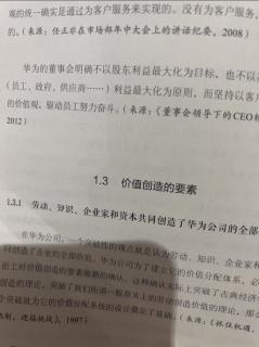 《以奋斗者为本》劳动、知识、企业家和资本共同 2023.05.09