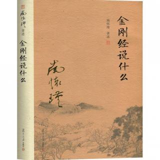 21 三步曲 如何住和无所住