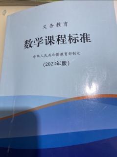 数学课程标准5