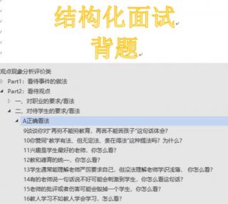 教资结构化面试—观点现象分析评价—对学生要求正确看法9-16题